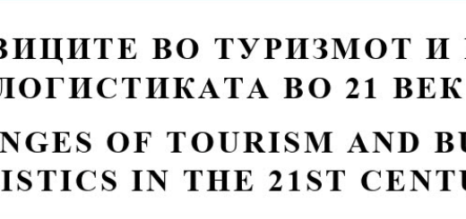 ОБЈАВЕН Е ТРУДОТ „КУЛТУРАТА ВО ДОКУМЕНТИТЕ ОД СТРАТЕШКИ КАРАКТЕР“ ОД М-Р АЛЕКСАНДАР ЈОРДАНОСКИ