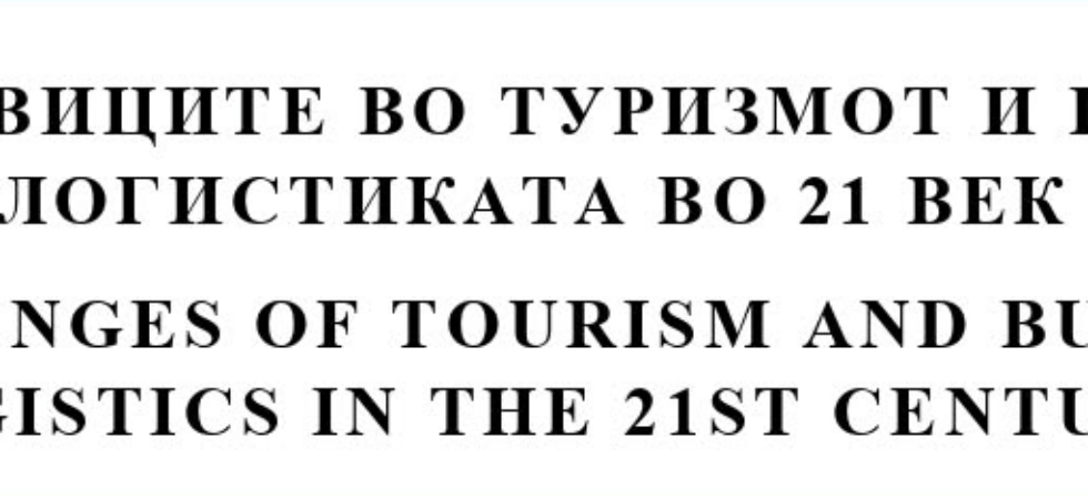 ОБЈАВЕН Е ТРУДОТ „КУЛТУРАТА ВО ДОКУМЕНТИТЕ ОД СТРАТЕШКИ КАРАКТЕР“ ОД М-Р АЛЕКСАНДАР ЈОРДАНОСКИ